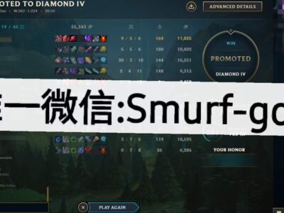 美服LOL 代练晋升至钻石4