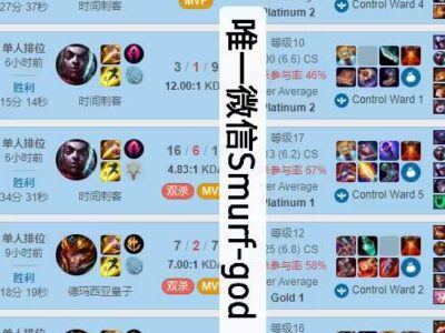 美服LOL 白金代练一段