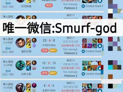 美服LOL白金SOLO5连胜陪练