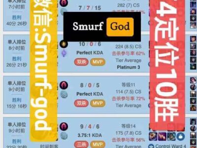 S12lol代练lol美服lol钻石4定位赛10胜