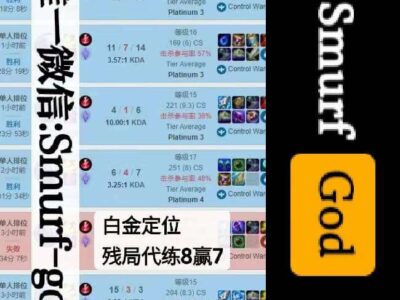 美服lol白金定位赛餐具8赢7