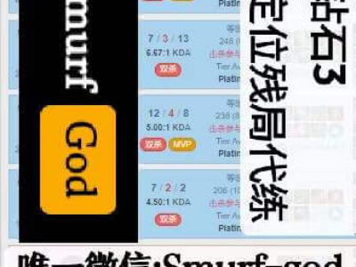 美服lol钻石3定位赛残局代练