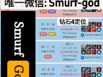 美服lol钻石4定位赛代练