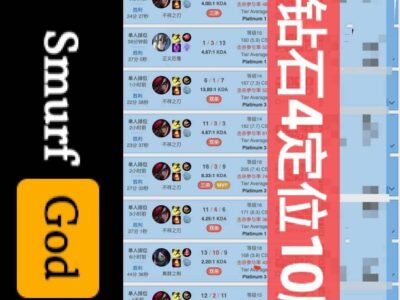 10胜钻石定位赛lol代练lol美服lolS12